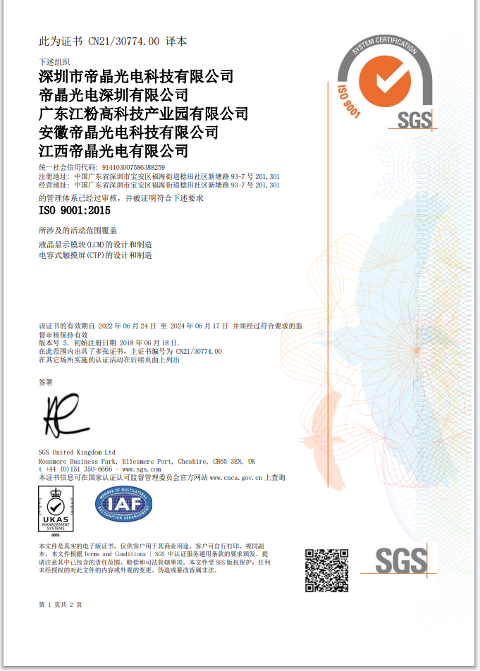Top LCD Display Supplier | DJN LCD
