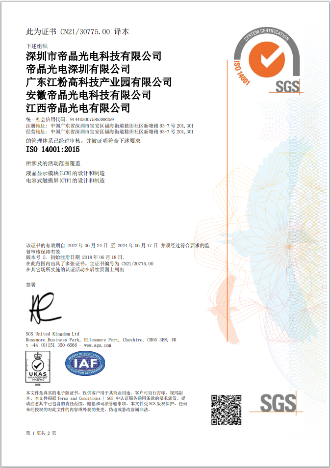 Top LCD Display Supplier | DJN LCD