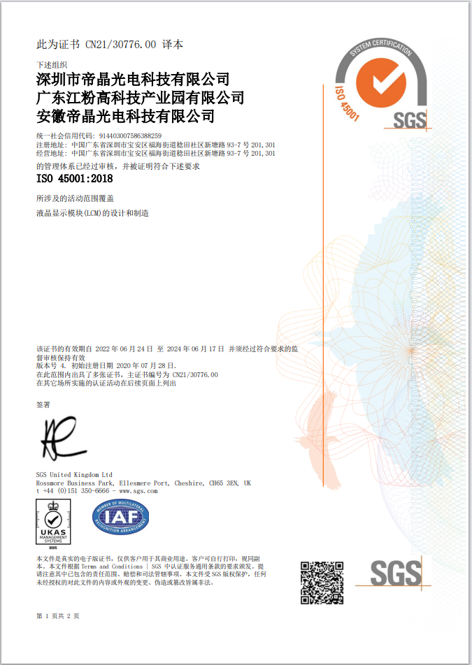 Top LCD Display Supplier | DJN LCD